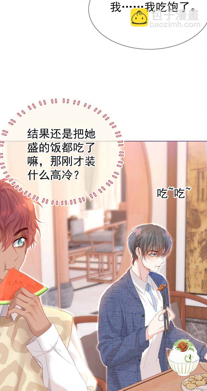 032 危！情敌异动！-第36话