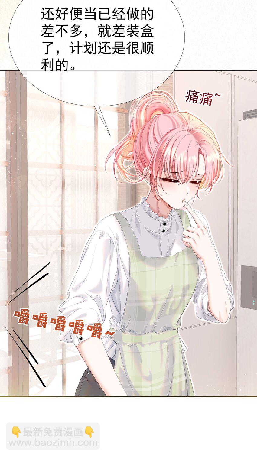 032 危！情敌异动！-第36话