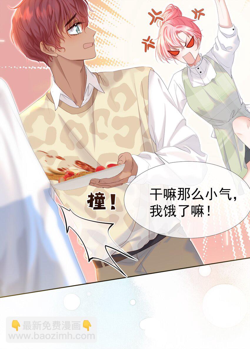 032 危！情敌异动！-第36话