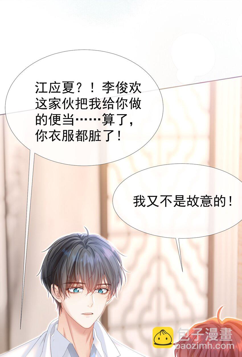 032 危！情敌异动！-第36话