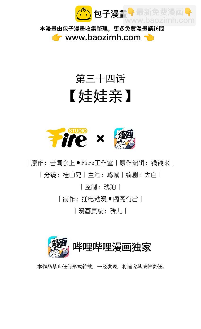 034 娃娃亲-第38话