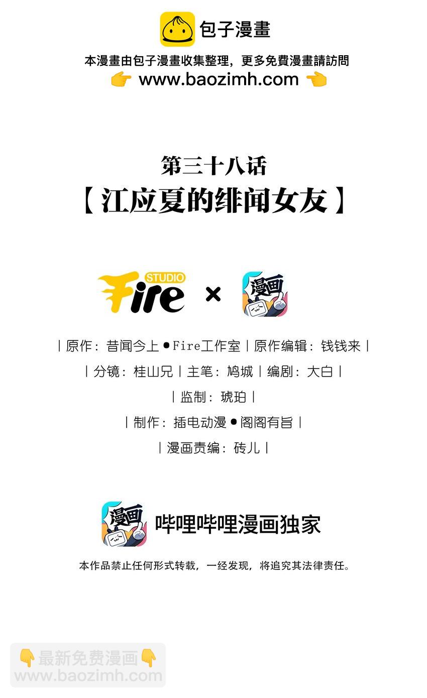 038 江应夏的绯闻女友-第42话