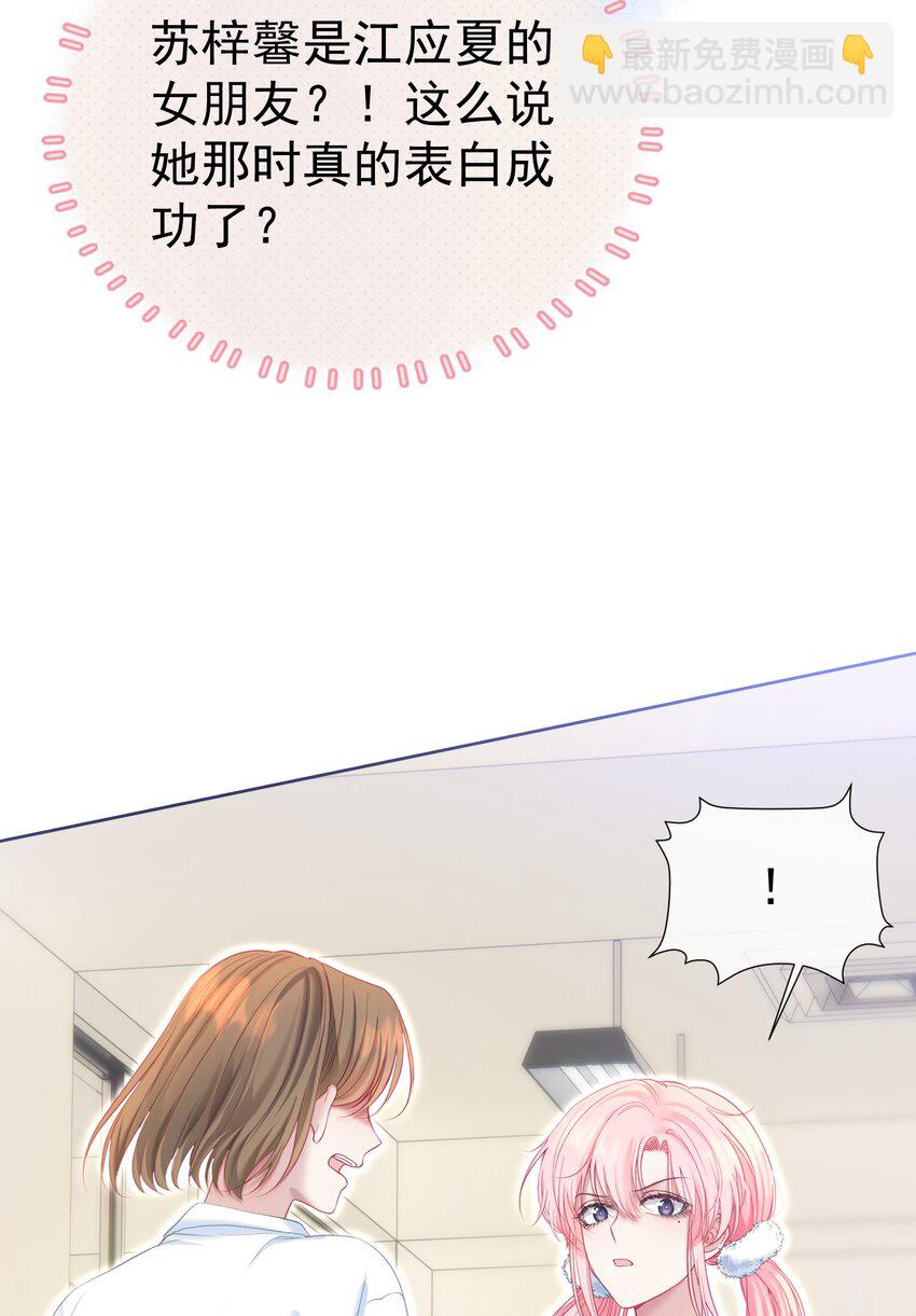 038 江应夏的绯闻女友-第42话