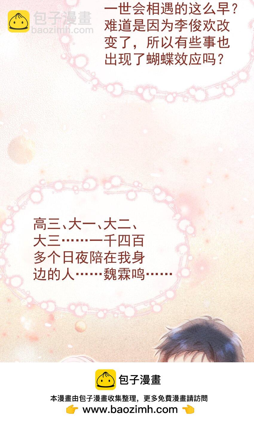 重回老公當校草的那年 - 040 這一世我們無緣(1/2) - 2