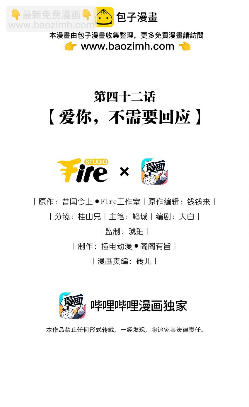 042 爱你，不需要回应(1/2)-第46话