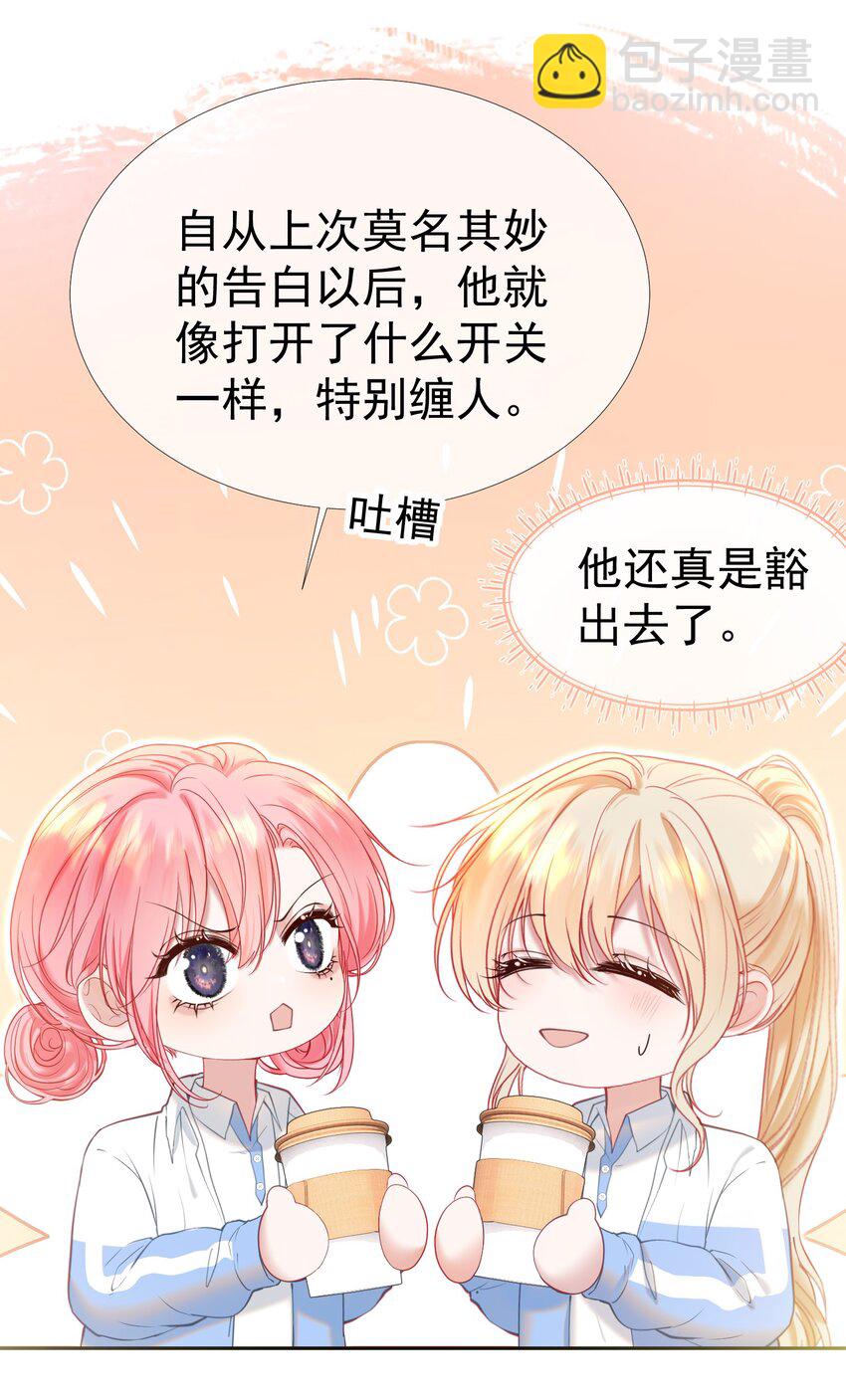 044 白月光竟然是我自己(1/2)-第48话