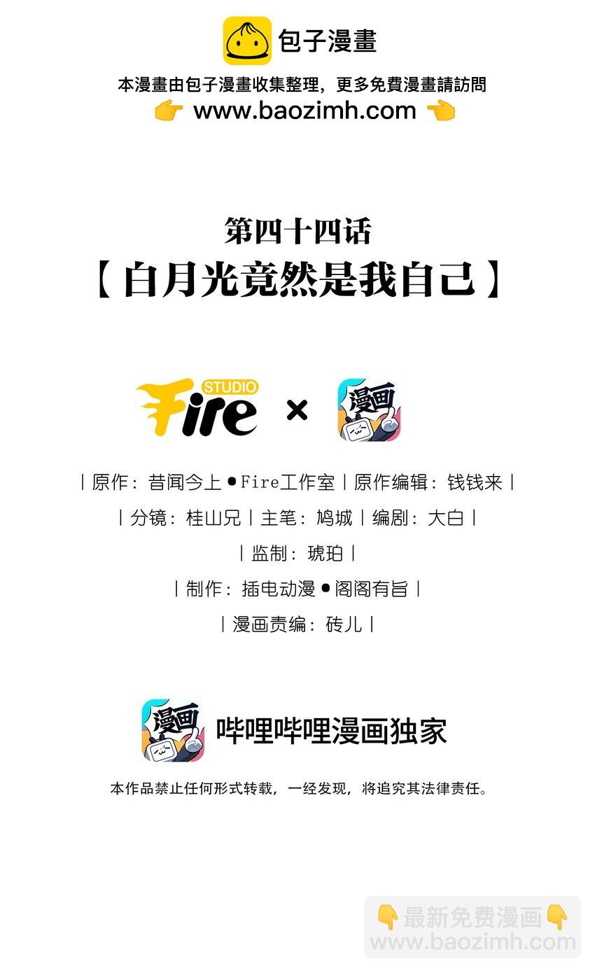 044 白月光竟然是我自己(1/2)-第48话