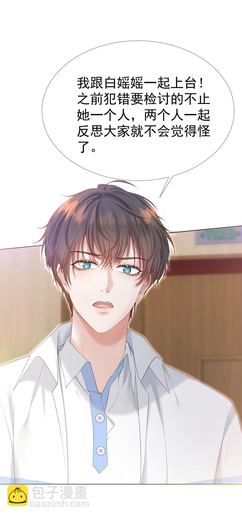 044 白月光竟然是我自己(1/2)-第48话