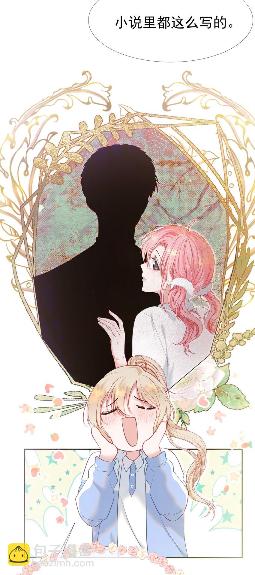 044 白月光竟然是我自己(1/2)-第48话