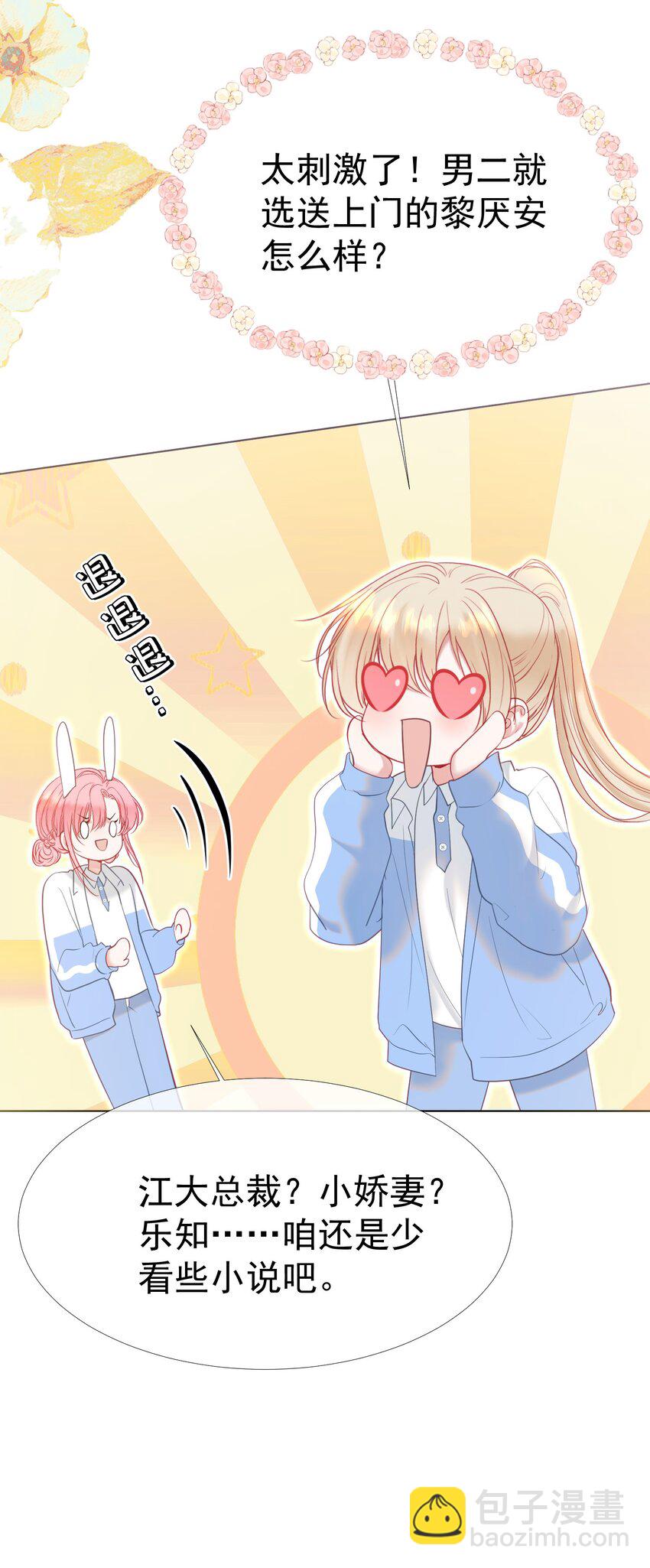 044 白月光竟然是我自己(1/2)-第48话