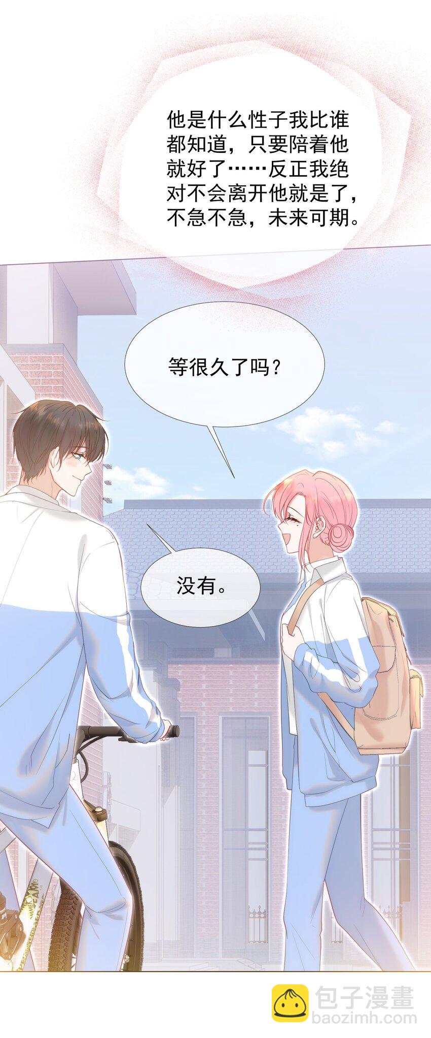 044 白月光竟然是我自己(1/2)-第48话