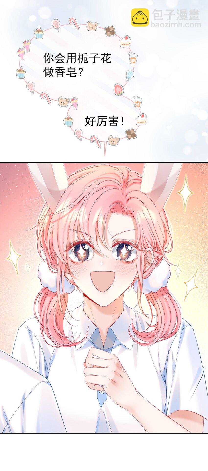 005 花皂与牛奶(1/2)-第6话