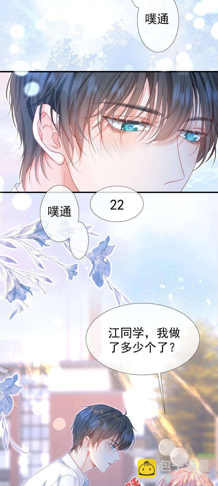 005 花皂与牛奶(1/2)-第6话