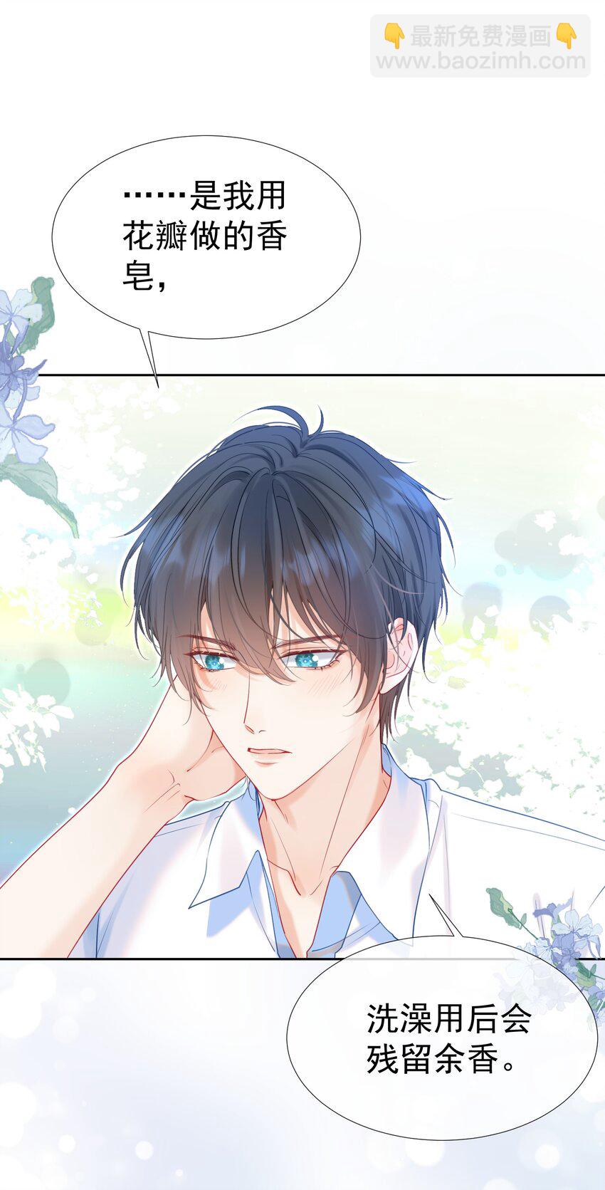 005 花皂与牛奶(1/2)-第6话