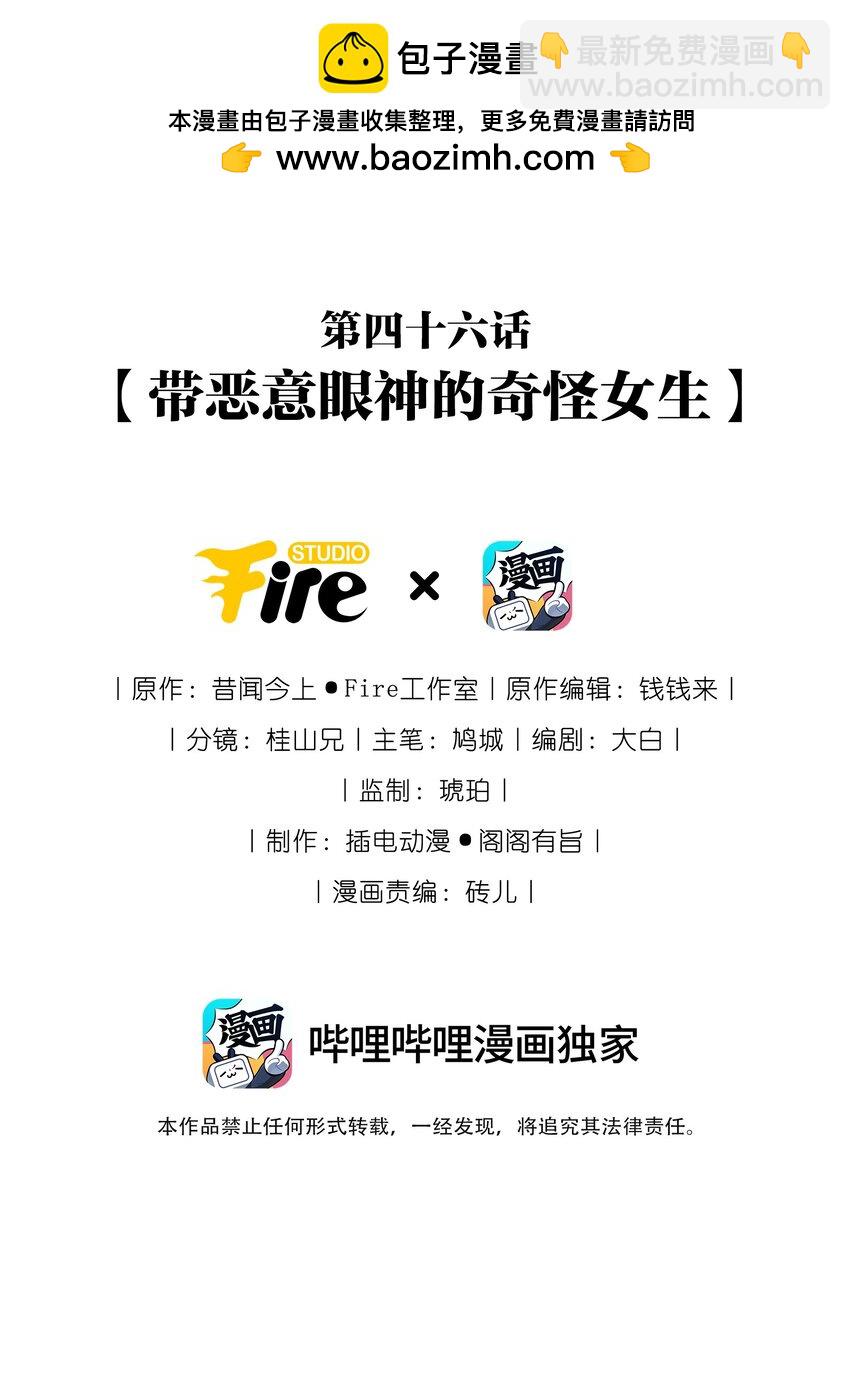 046 带恶意眼神的奇怪女生-第50话