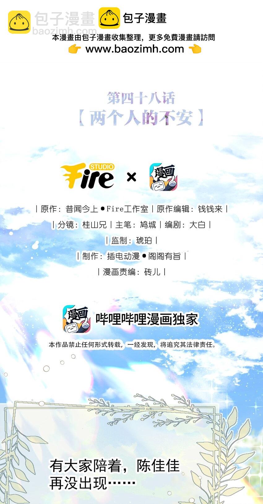 048 两个人的不安-第52话