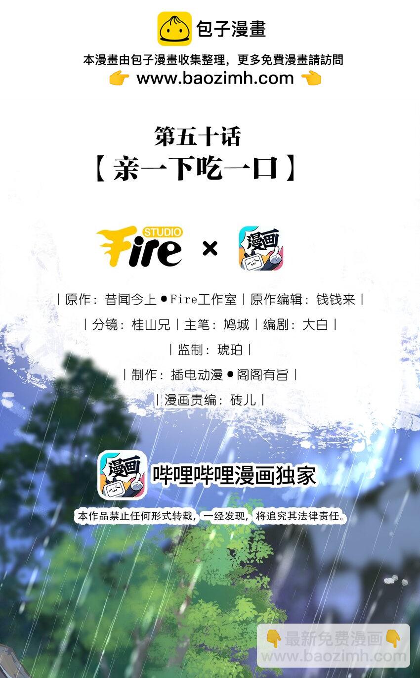 050 亲一下吃一口-第54话