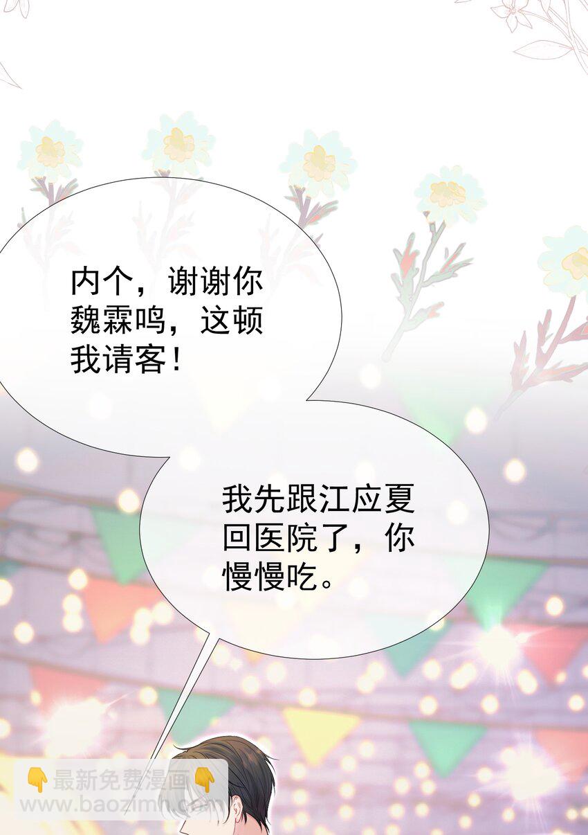 052 放纵后疯狂社死-第56话