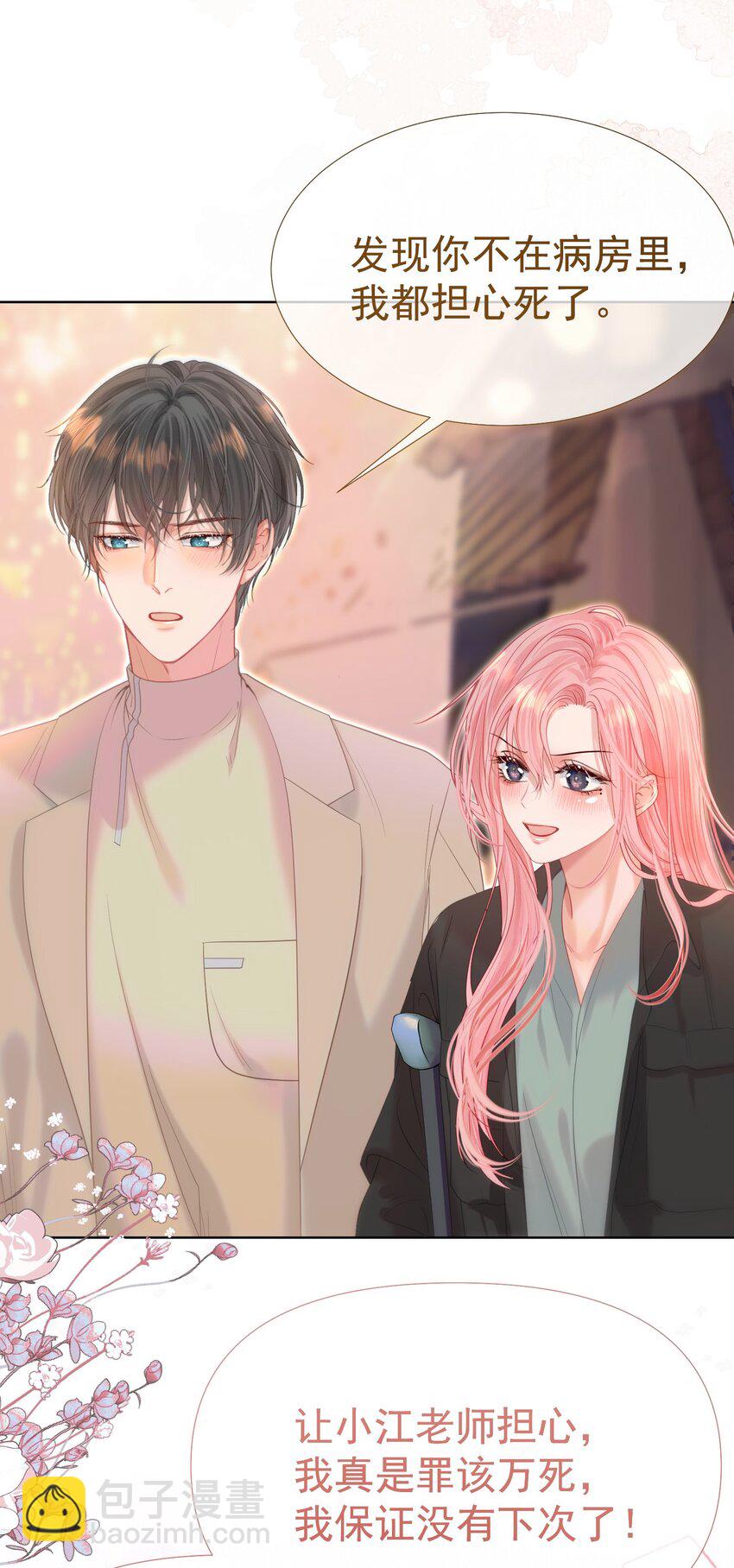 052 放纵后疯狂社死-第56话