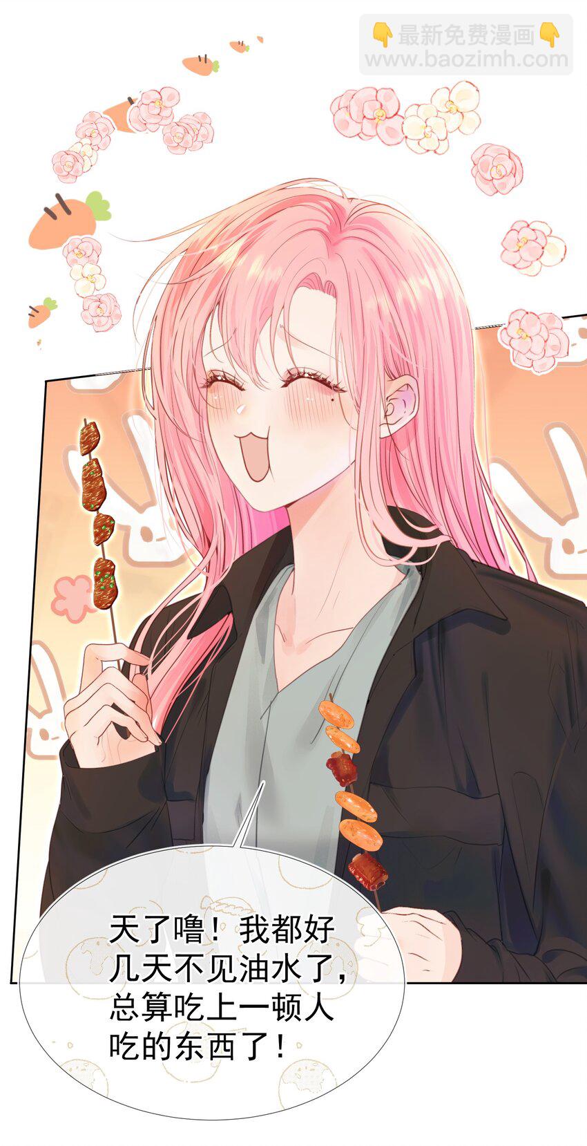 052 放纵后疯狂社死-第56话