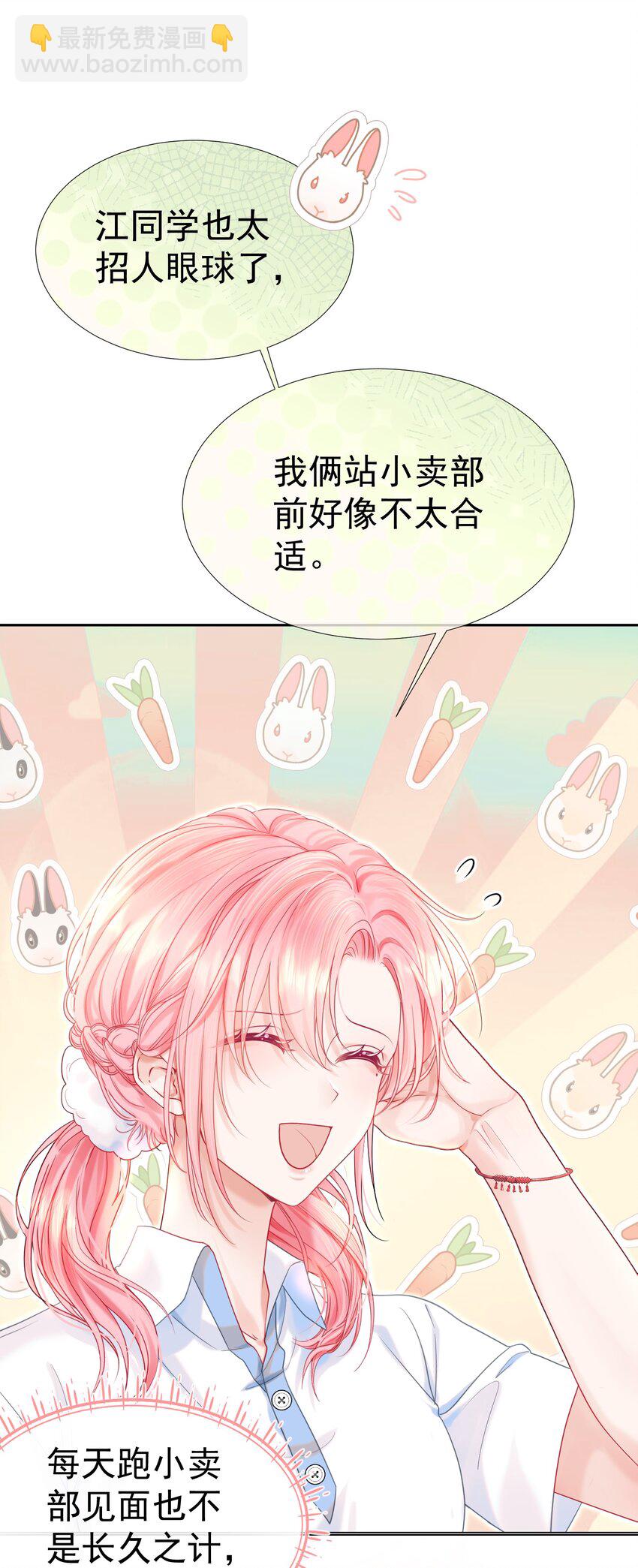 006 青梅敌不过天降(1/2)-第16话