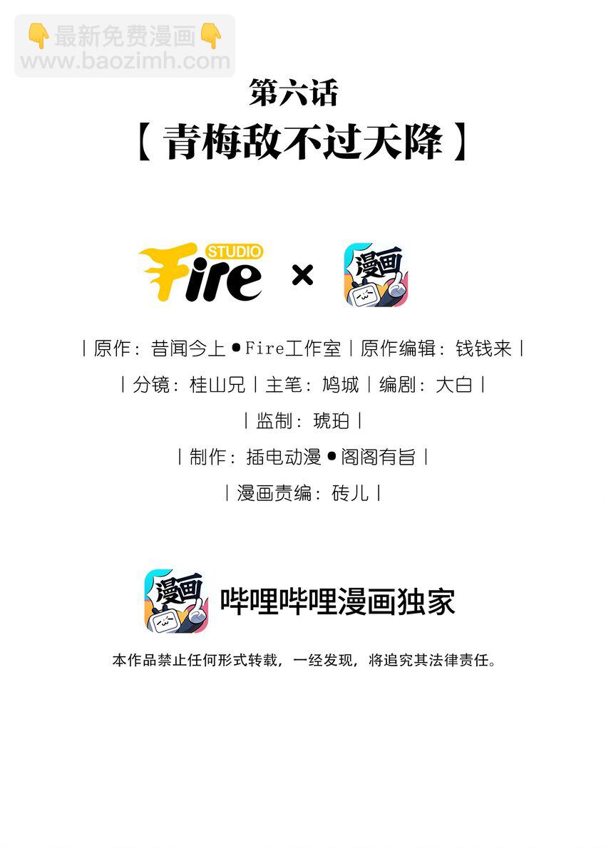 006 青梅敌不过天降(1/2)-第16话