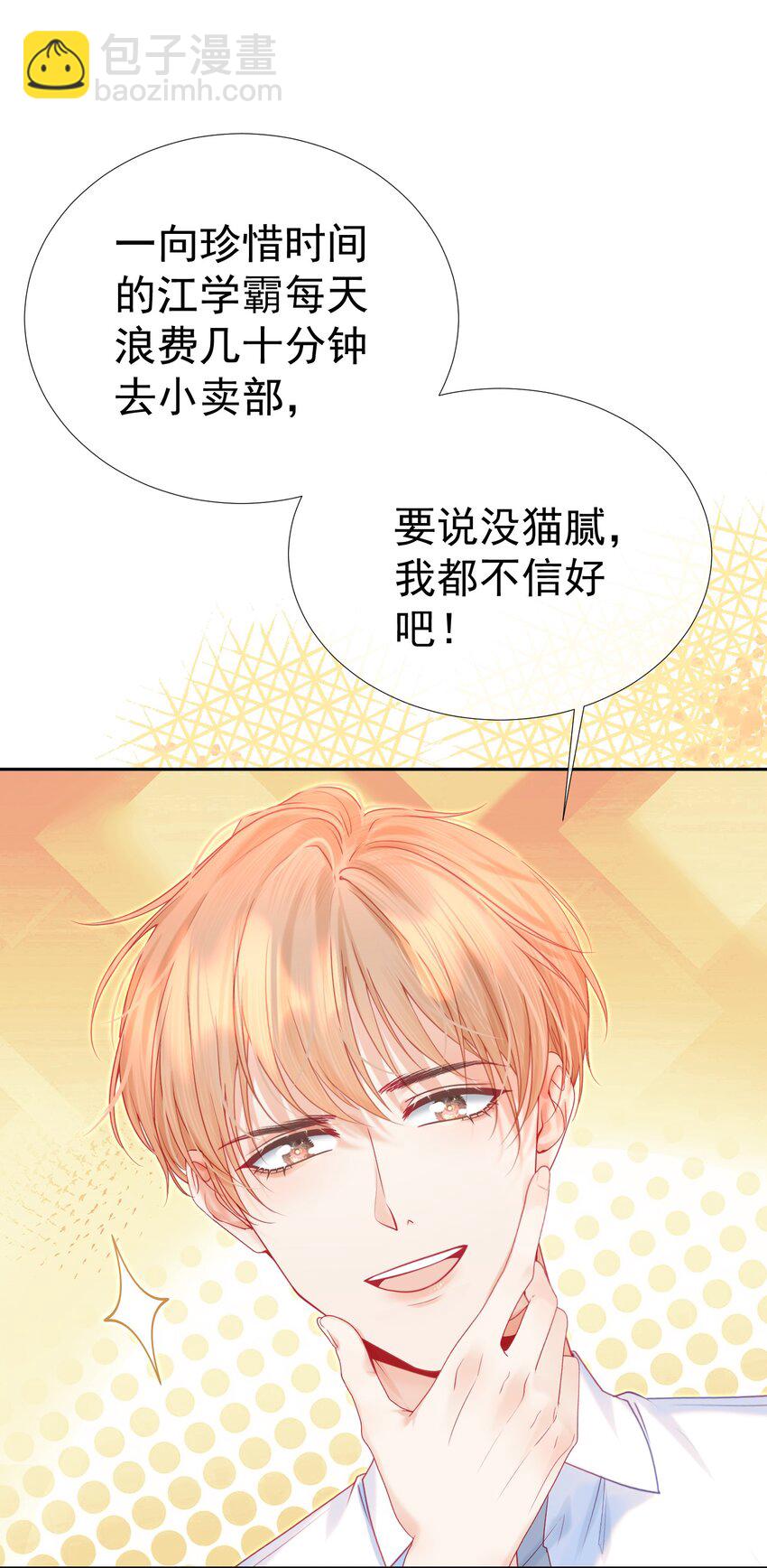 006 青梅敌不过天降(1/2)-第16话