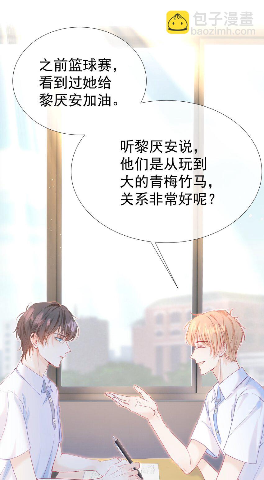 006 青梅敌不过天降(1/2)-第16话