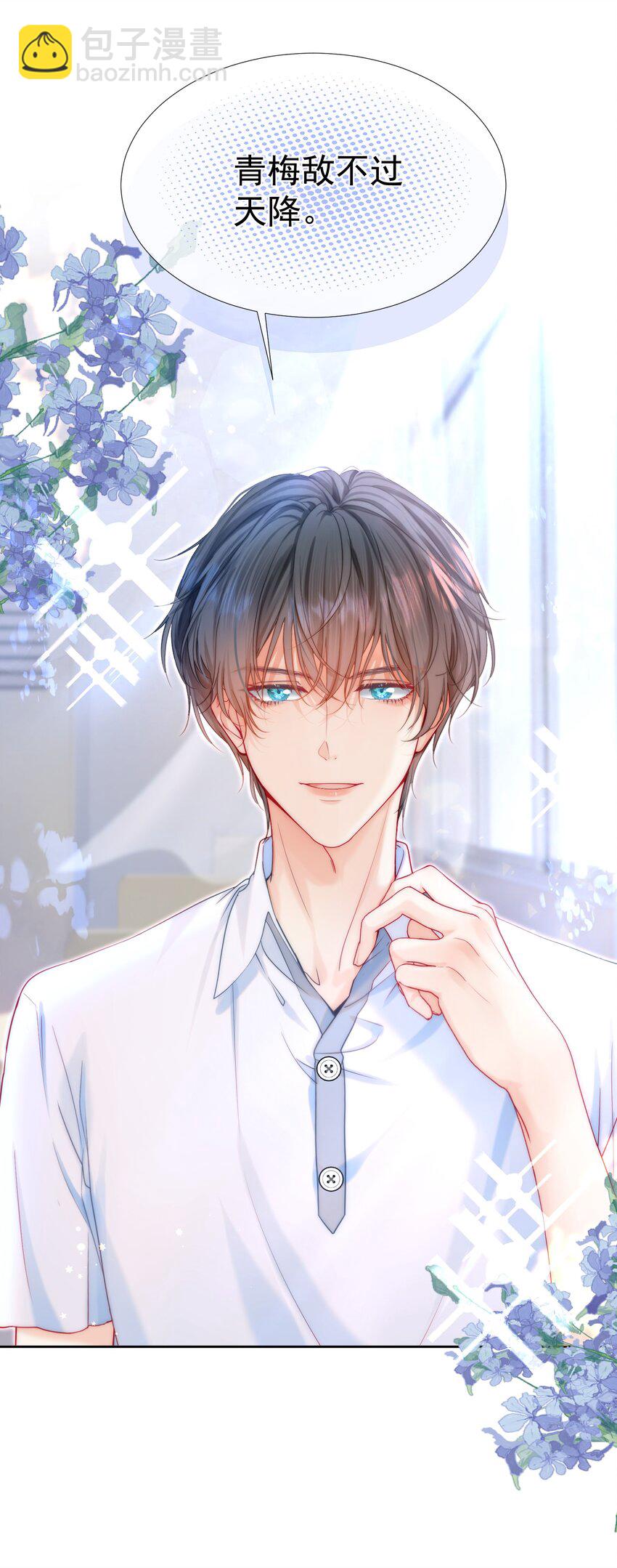 006 青梅敌不过天降(1/2)-第16话