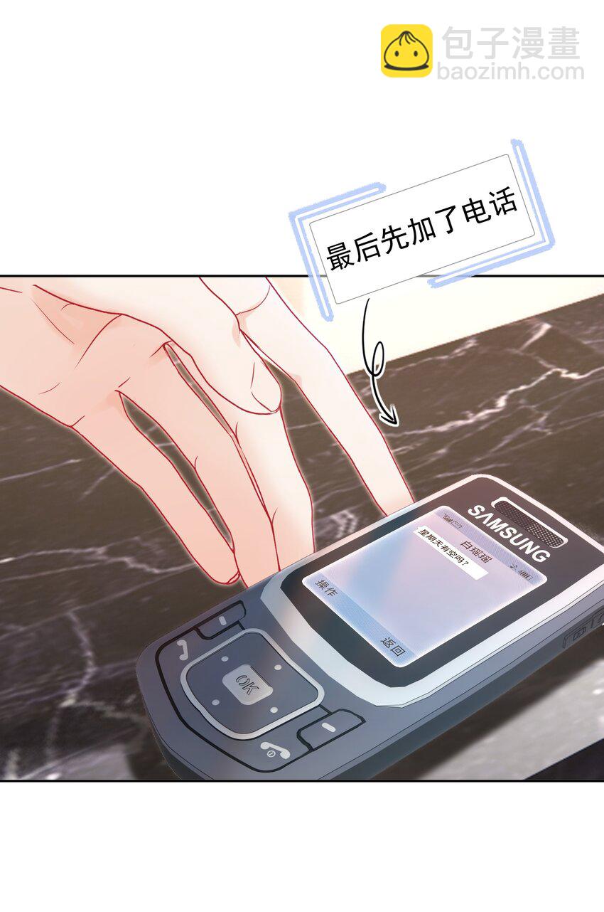 006 青梅敌不过天降(1/2)-第16话