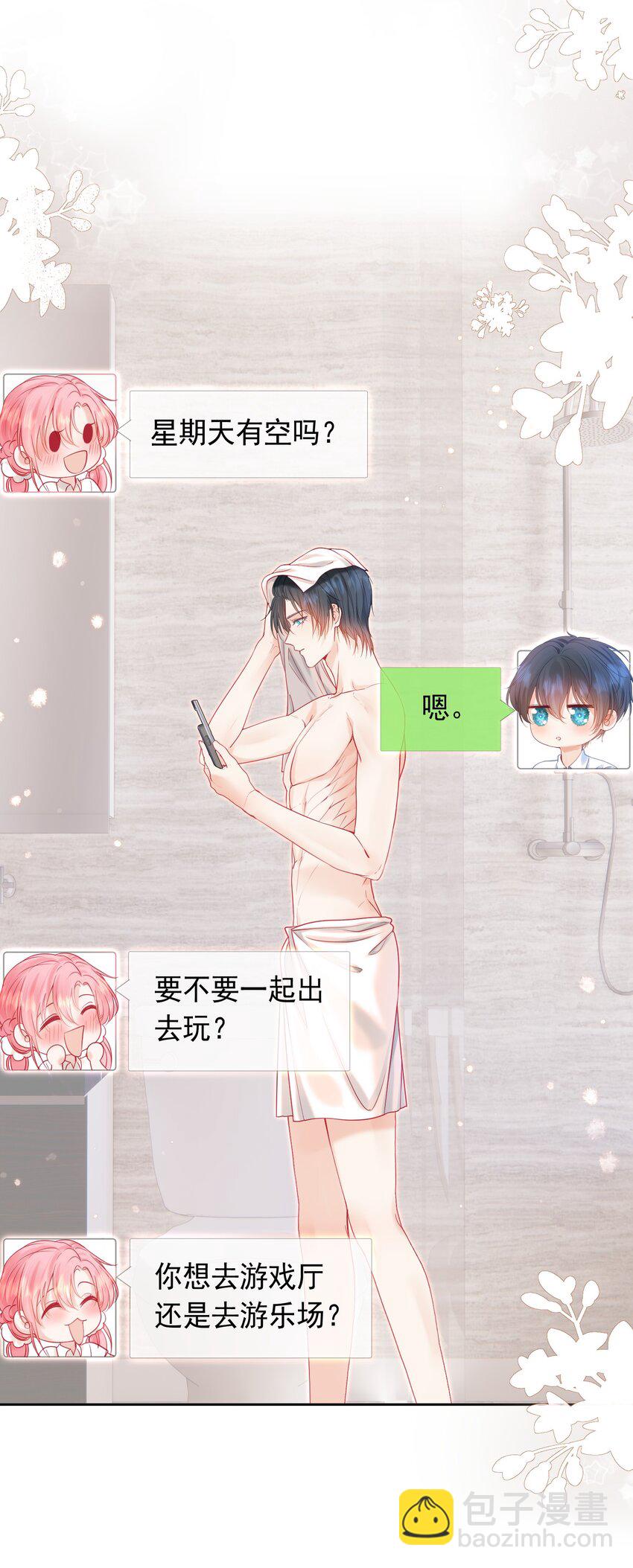 006 青梅敌不过天降(1/2)-第16话