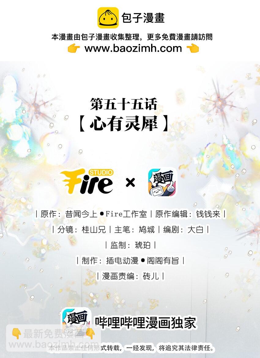 055 心有灵犀-第60话