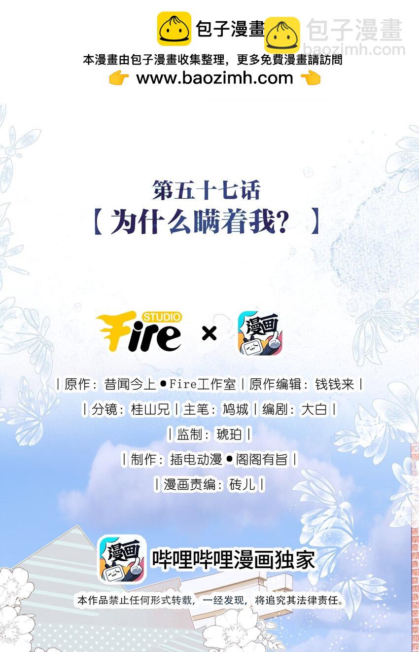 057 为什么瞒着我？(1/2)-第62话