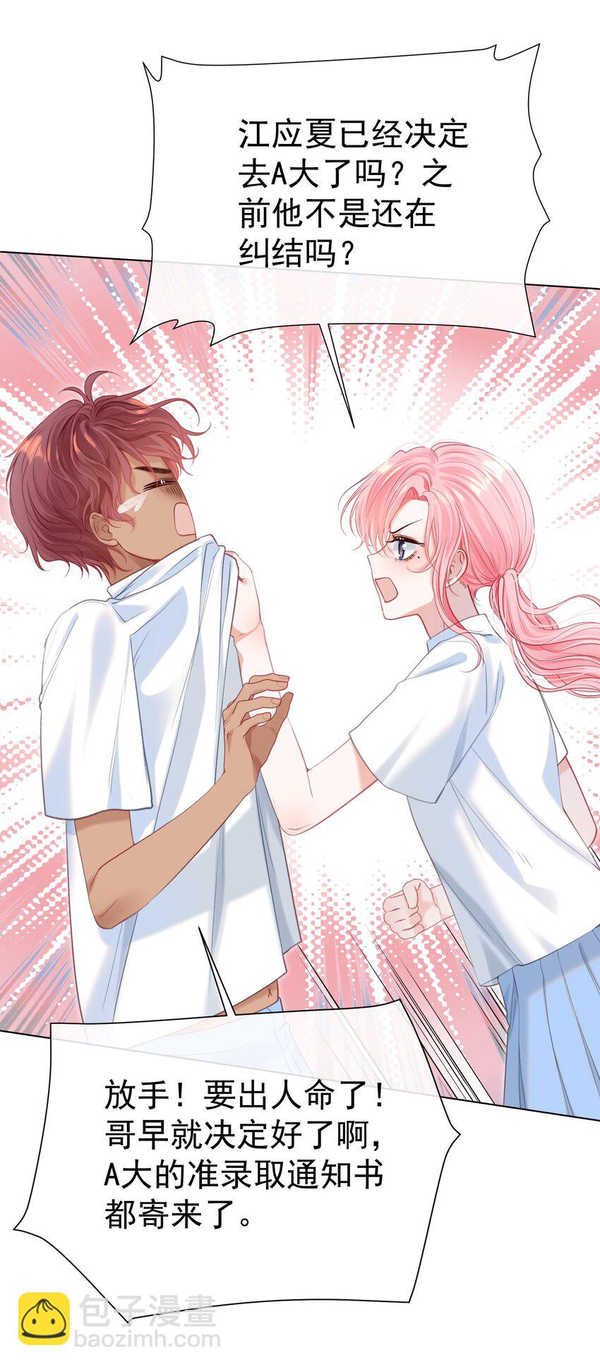 057 为什么瞒着我？(1/2)-第62话