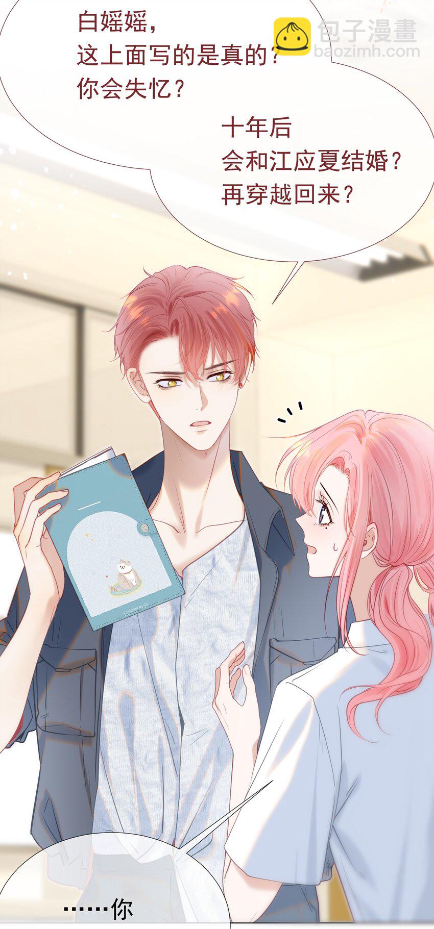 061 终于要迎来的告白！(1/2)-第66话