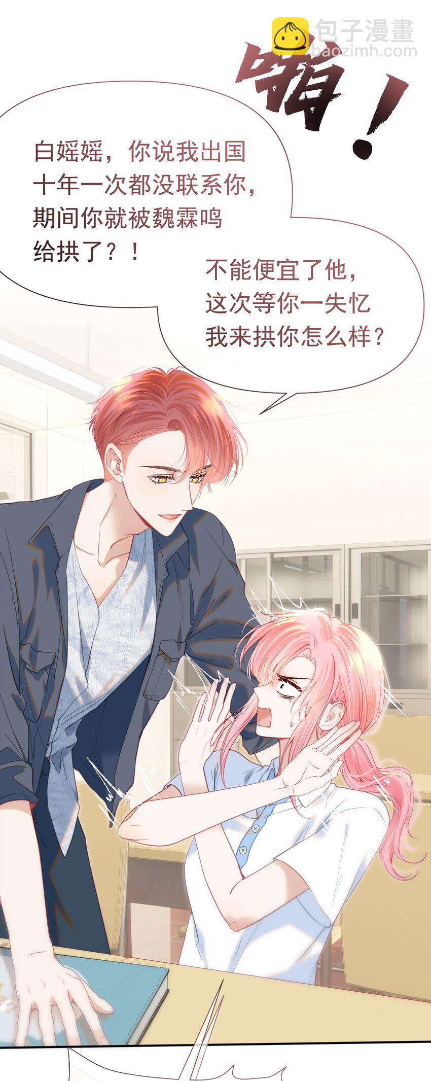 061 终于要迎来的告白！(1/2)-第66话