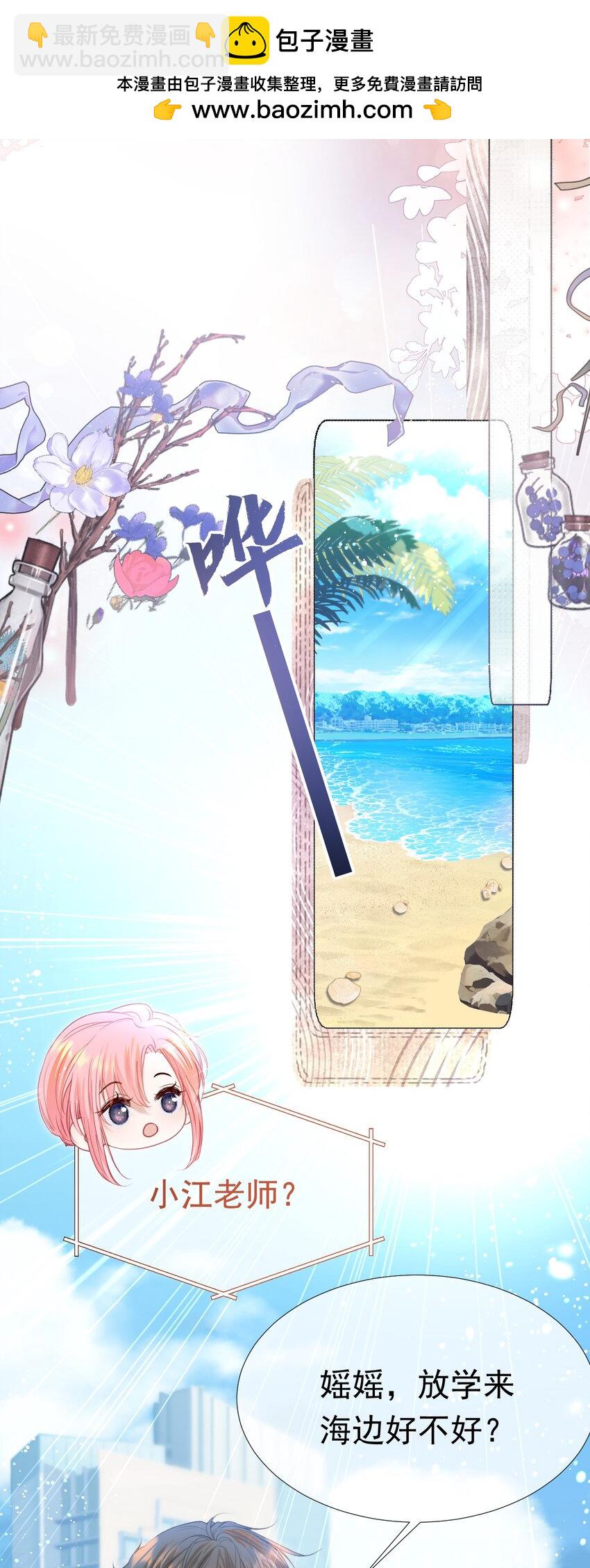 061 终于要迎来的告白！(1/2)-第66话