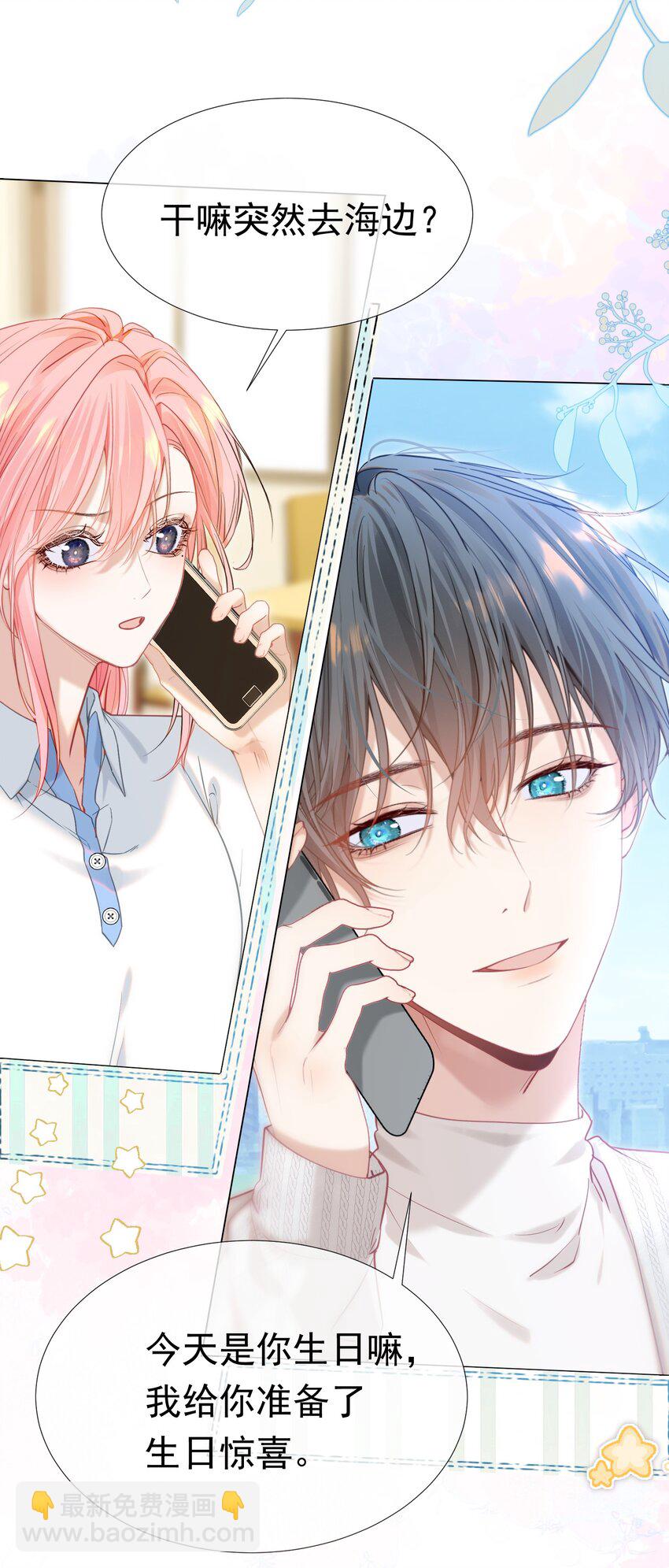 061 终于要迎来的告白！(1/2)-第66话