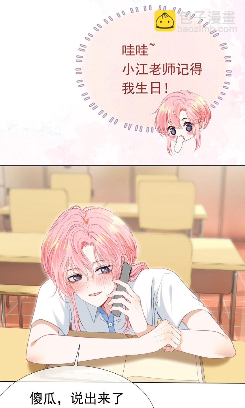 061 终于要迎来的告白！(1/2)-第66话