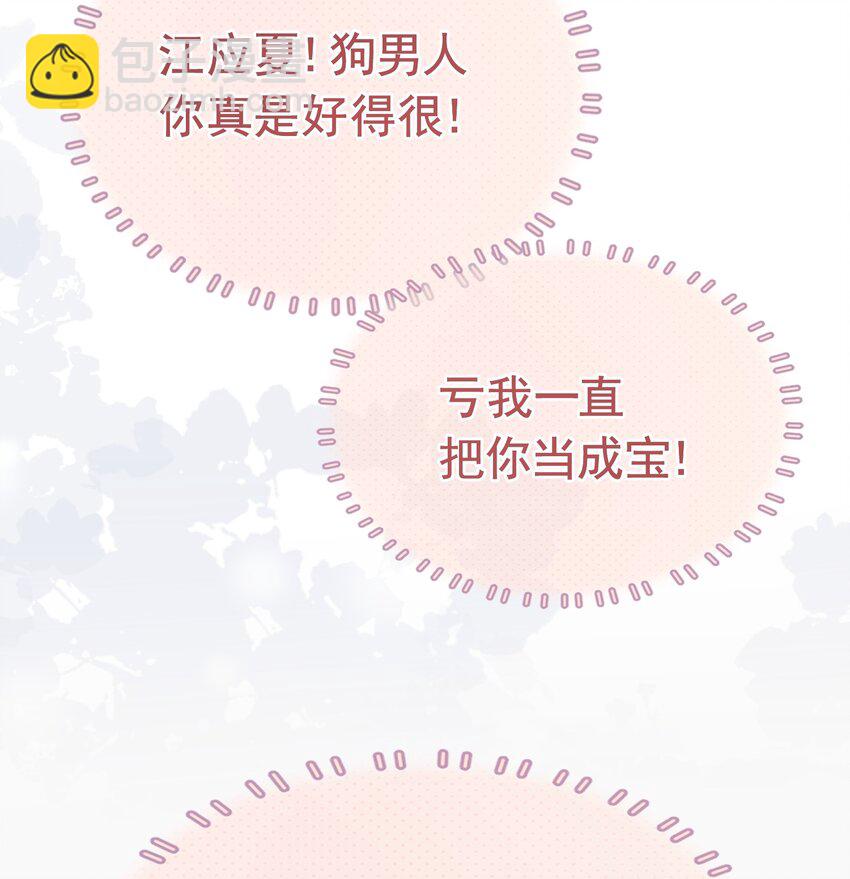 063 你敢离婚，我就去包男模！-第68话