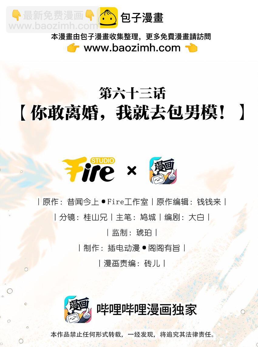 063 你敢离婚，我就去包男模！-第68话