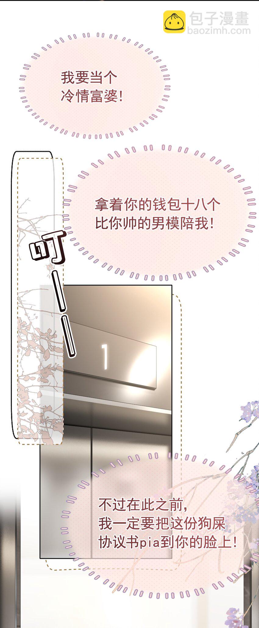 063 你敢离婚，我就去包男模！-第68话