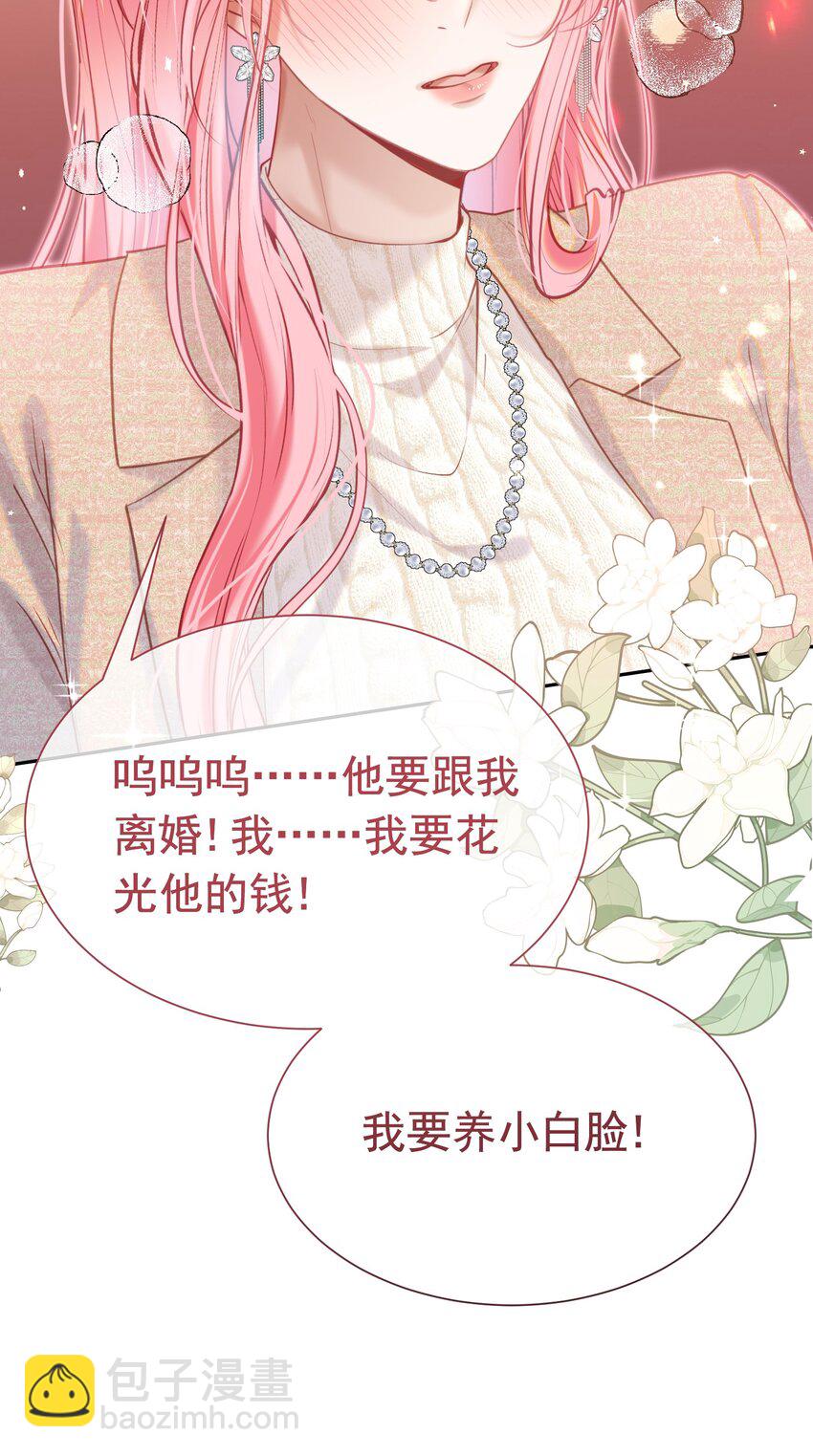 063 你敢离婚，我就去包男模！-第68话