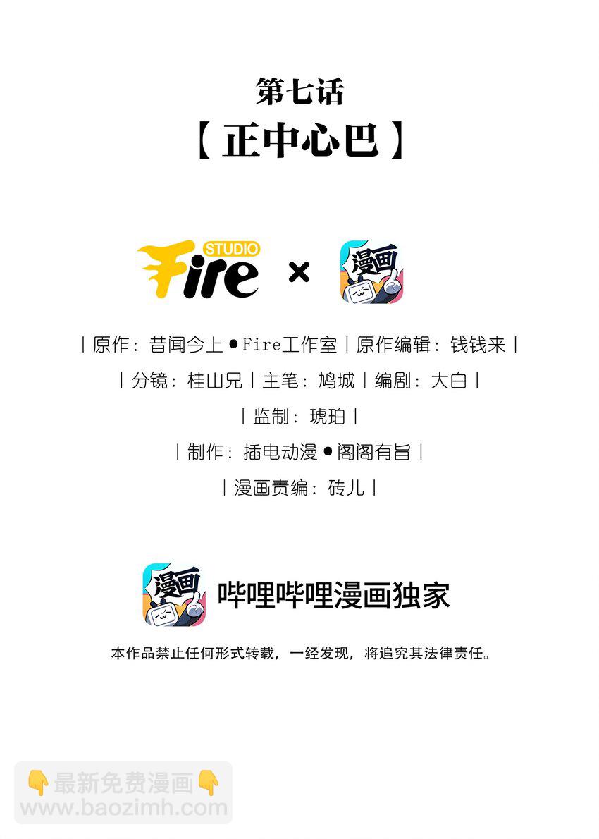 007 正中心巴(1/2)-第8话