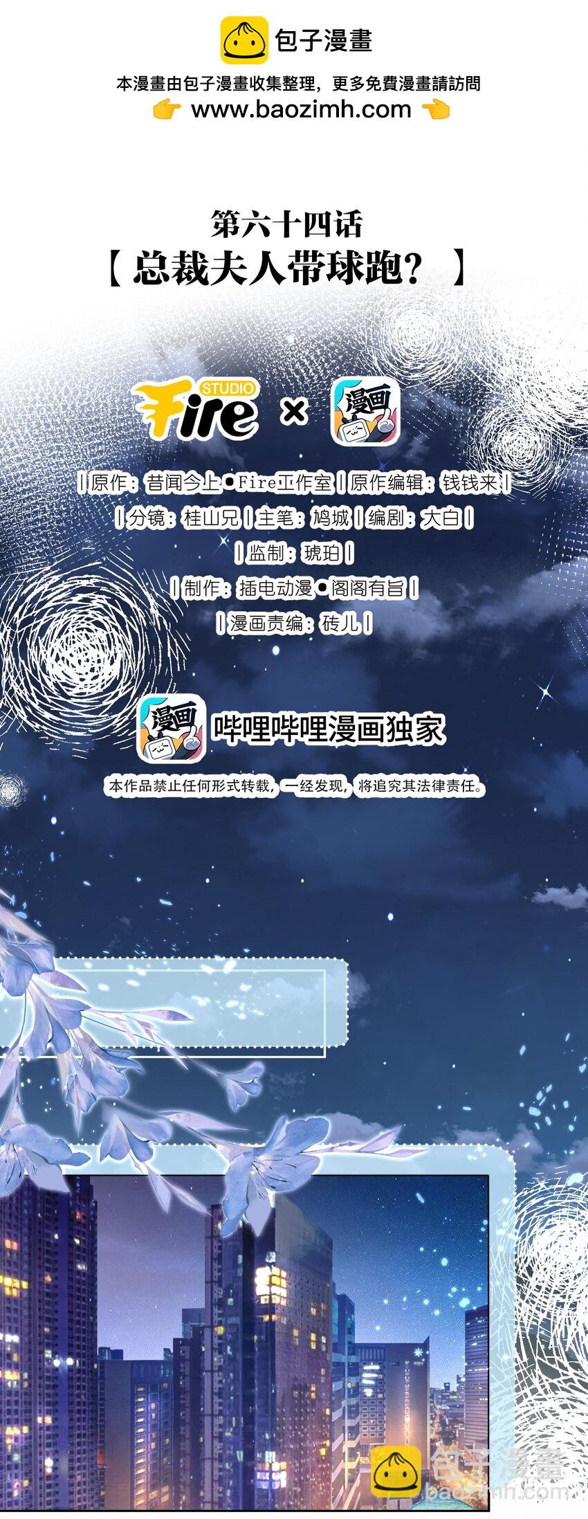 064 总裁夫人带球跑？(1/2)-第70话