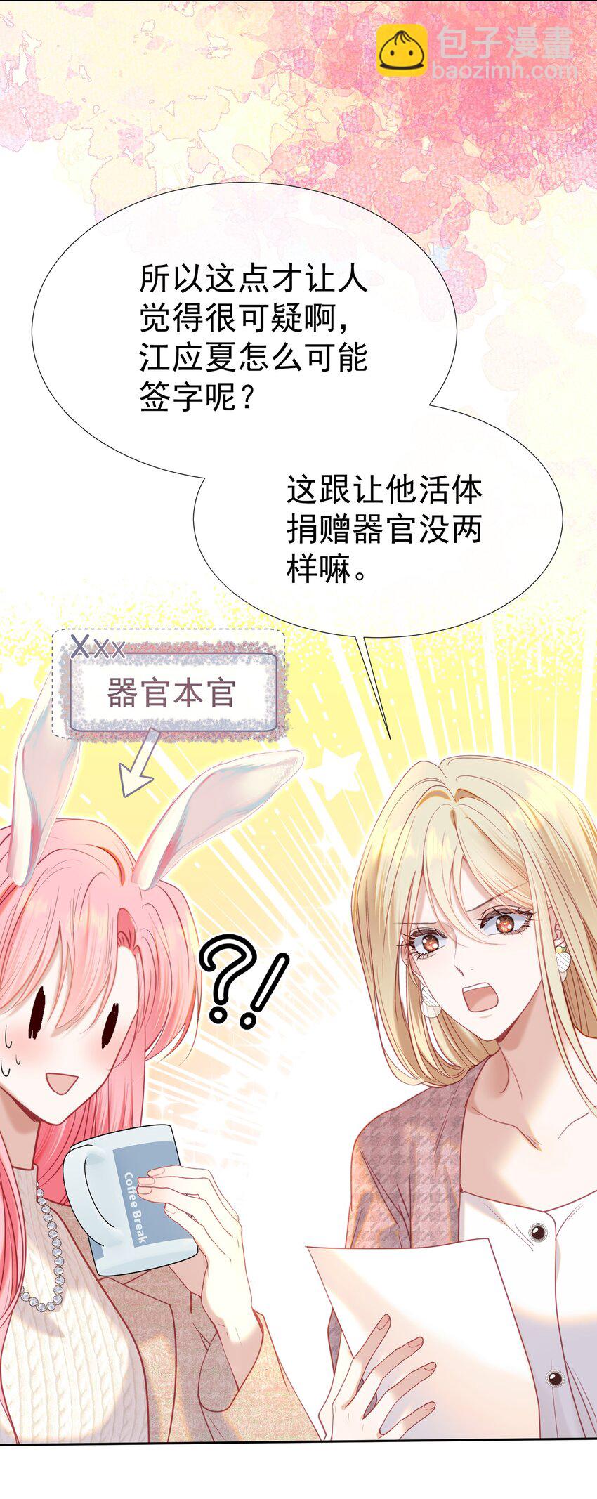 064 总裁夫人带球跑？(1/2)-第70话