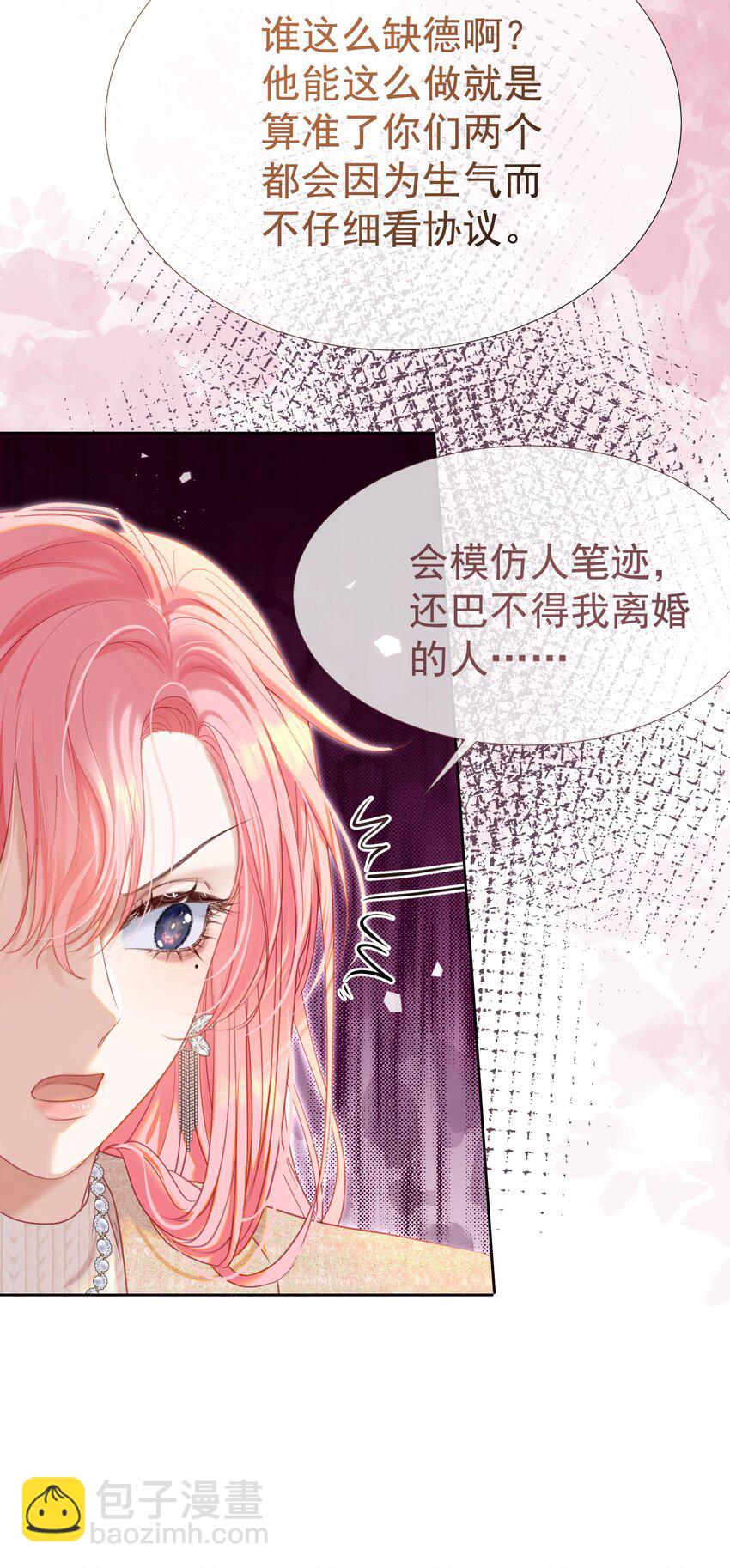 064 总裁夫人带球跑？(1/2)-第70话