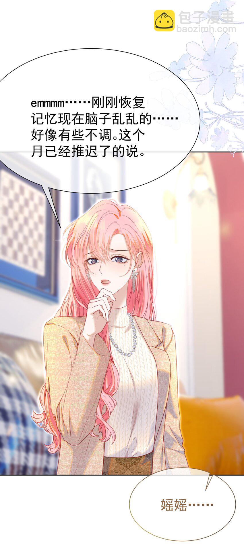 064 总裁夫人带球跑？(1/2)-第70话