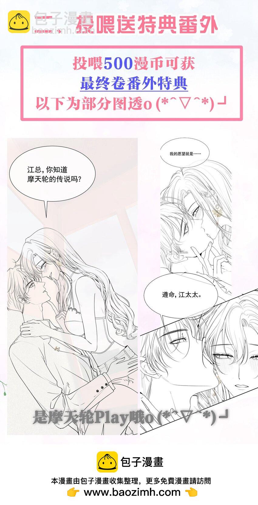 064 总裁夫人带球跑？(1/2)-第70话