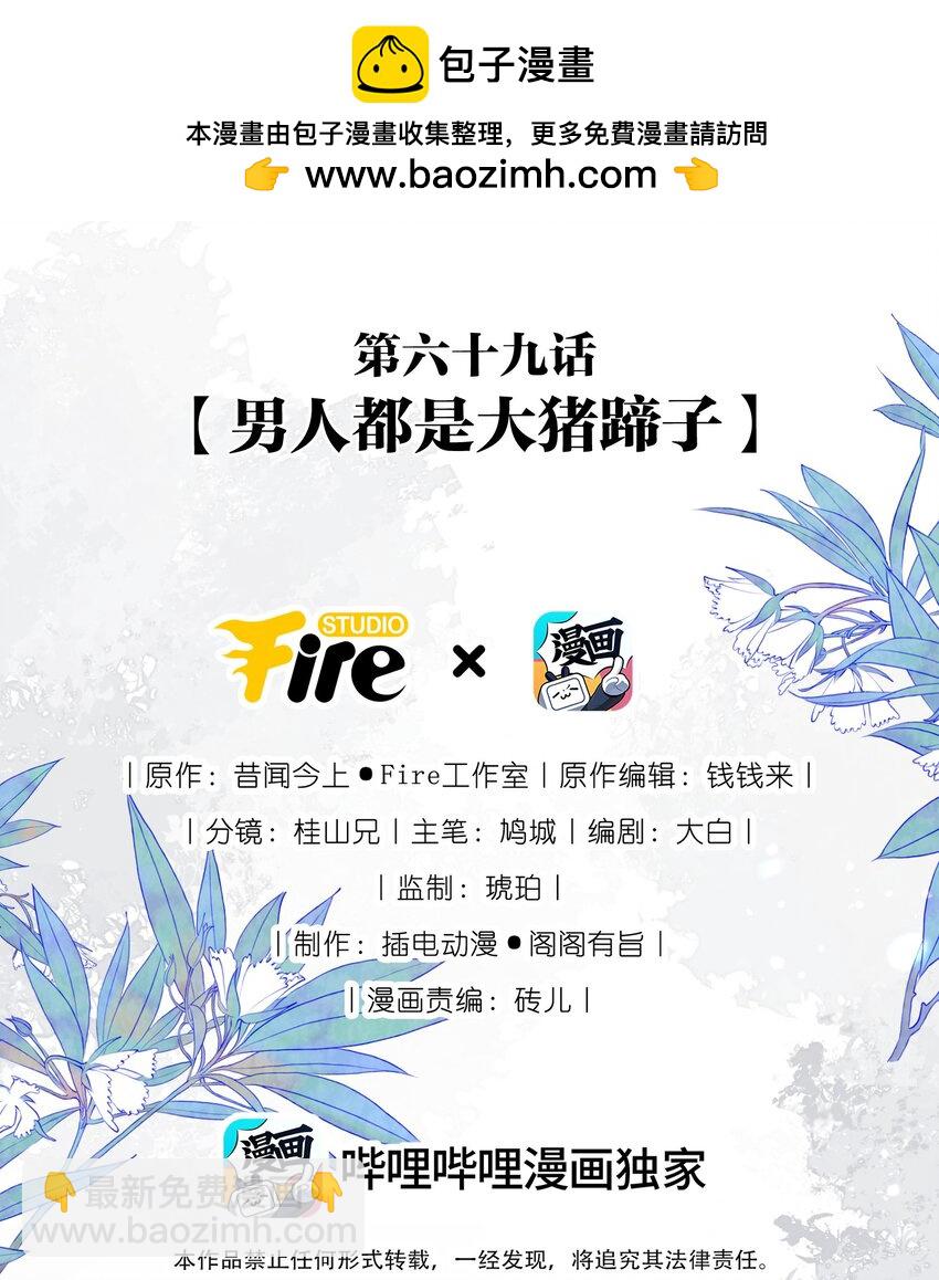 069 男人都是大猪蹄子-第76话